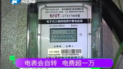 新電表走飛快 電費暴漲飆升有貓膩