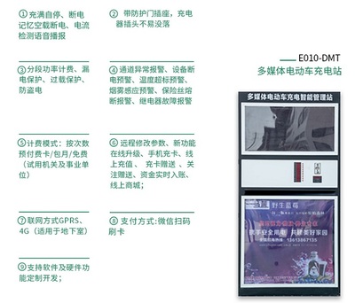 智能小區充電站