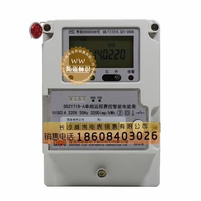 【深圳科陸DDZY719-A單相遠程費控智能電能表(載波) 220V 1.5(6)A】價格,廠家,圖片,電表,長沙威偉電表銷售-